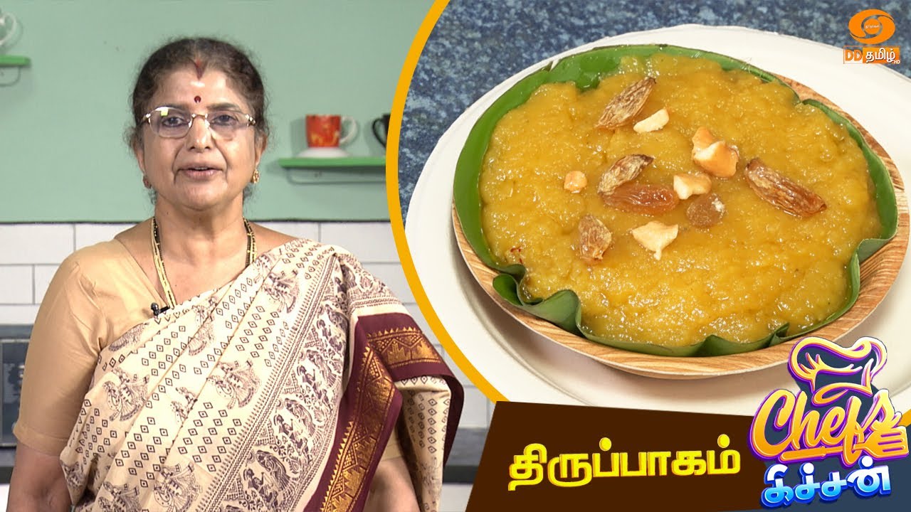 Chef's Kitchen | Thaipusam Special | திருப்பாகம் | Geetha Balakrishnan | Episode: 48