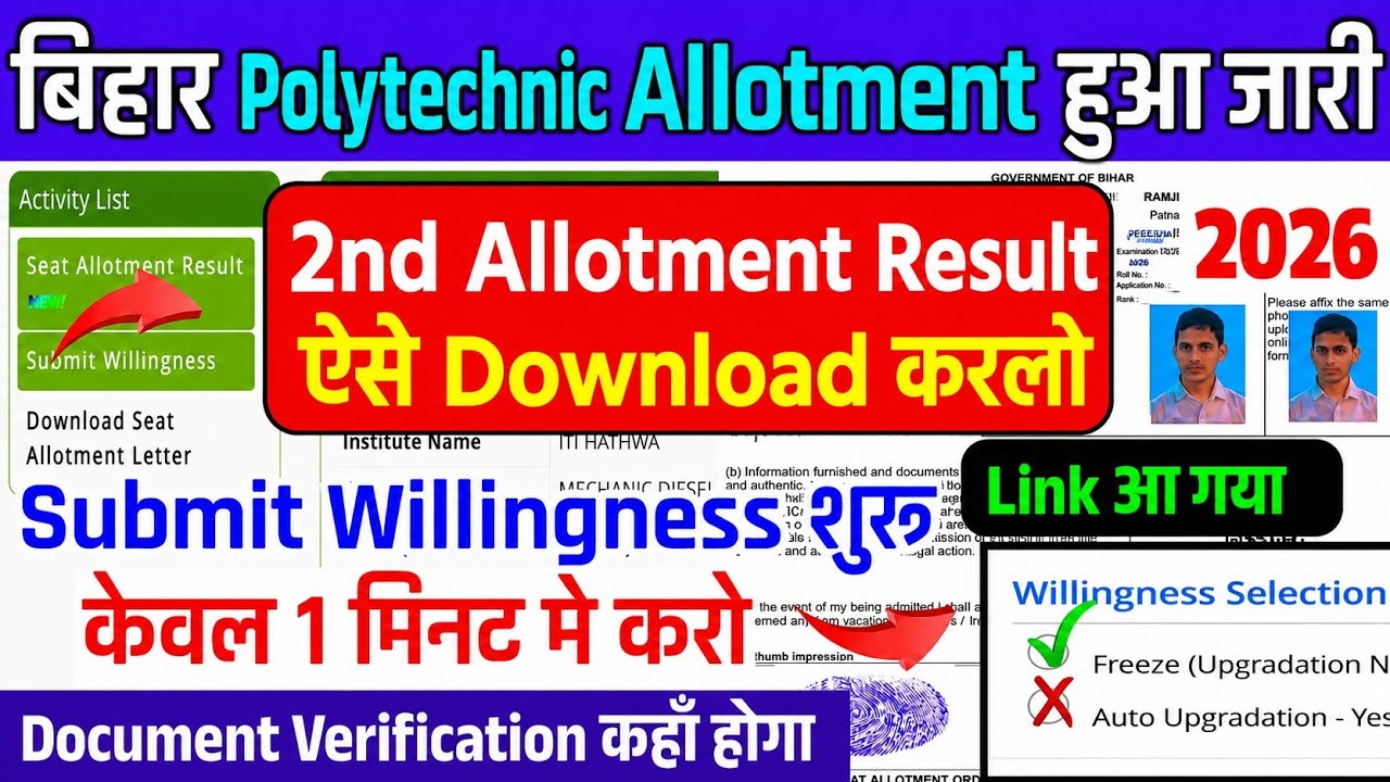 Bihar Polytechnic 2nd Round Allotment 2026, Bihar Polytechnic 2nd Round Seat Allotment Kaise Dekhe