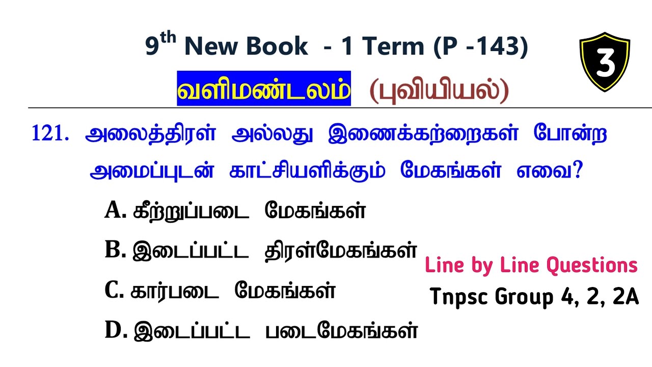 வளிமண்டலம் (PART -3) புவியியல் 9th New Book Term -1 Geography Questions | Tnpsc Group 4, 2, 2A