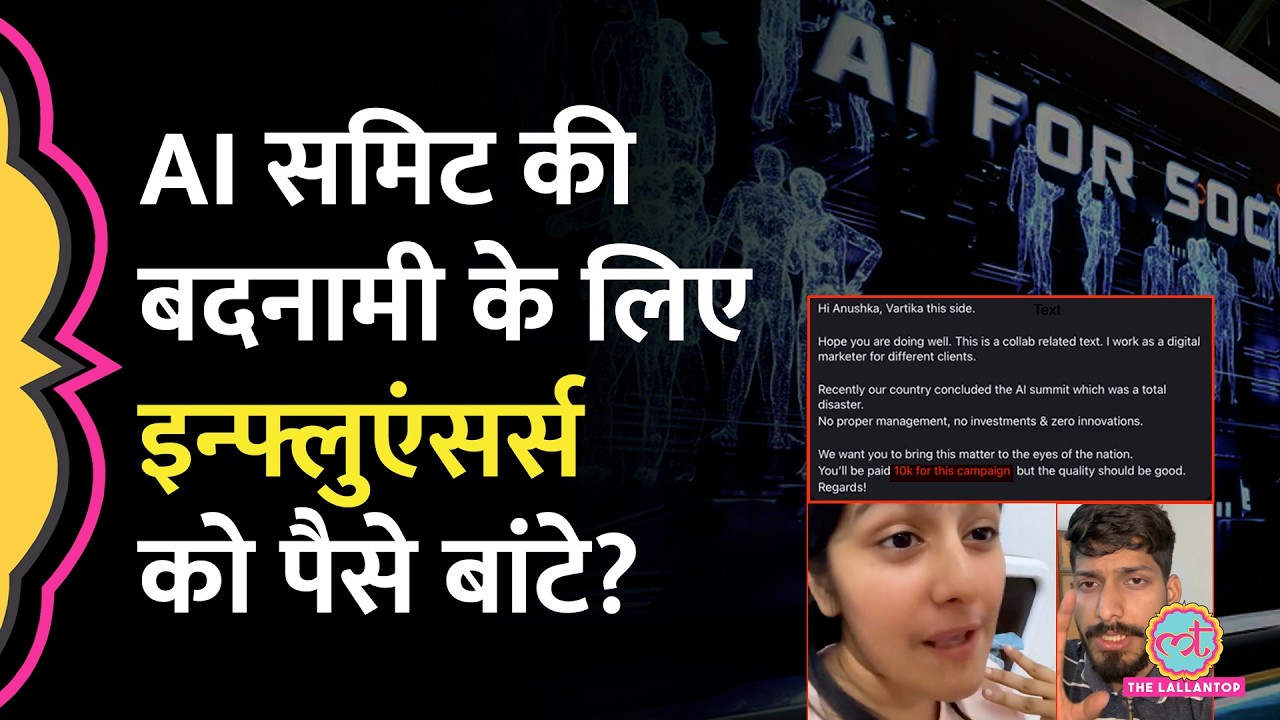 AI Summit Negative PR के लिए Congress ने Influencers को लाखों रुपए बांटे, सच क्या है?