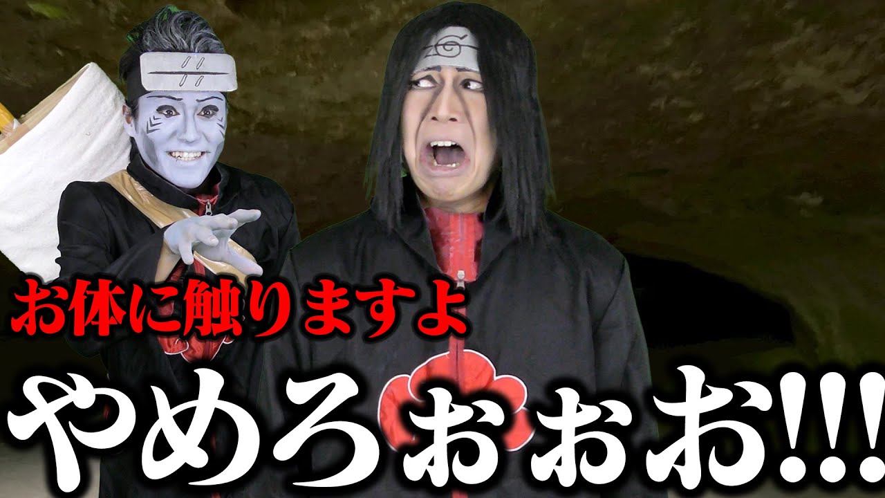 「お体に触りますよ」と言う鬼鮫に怯えてたイタチ