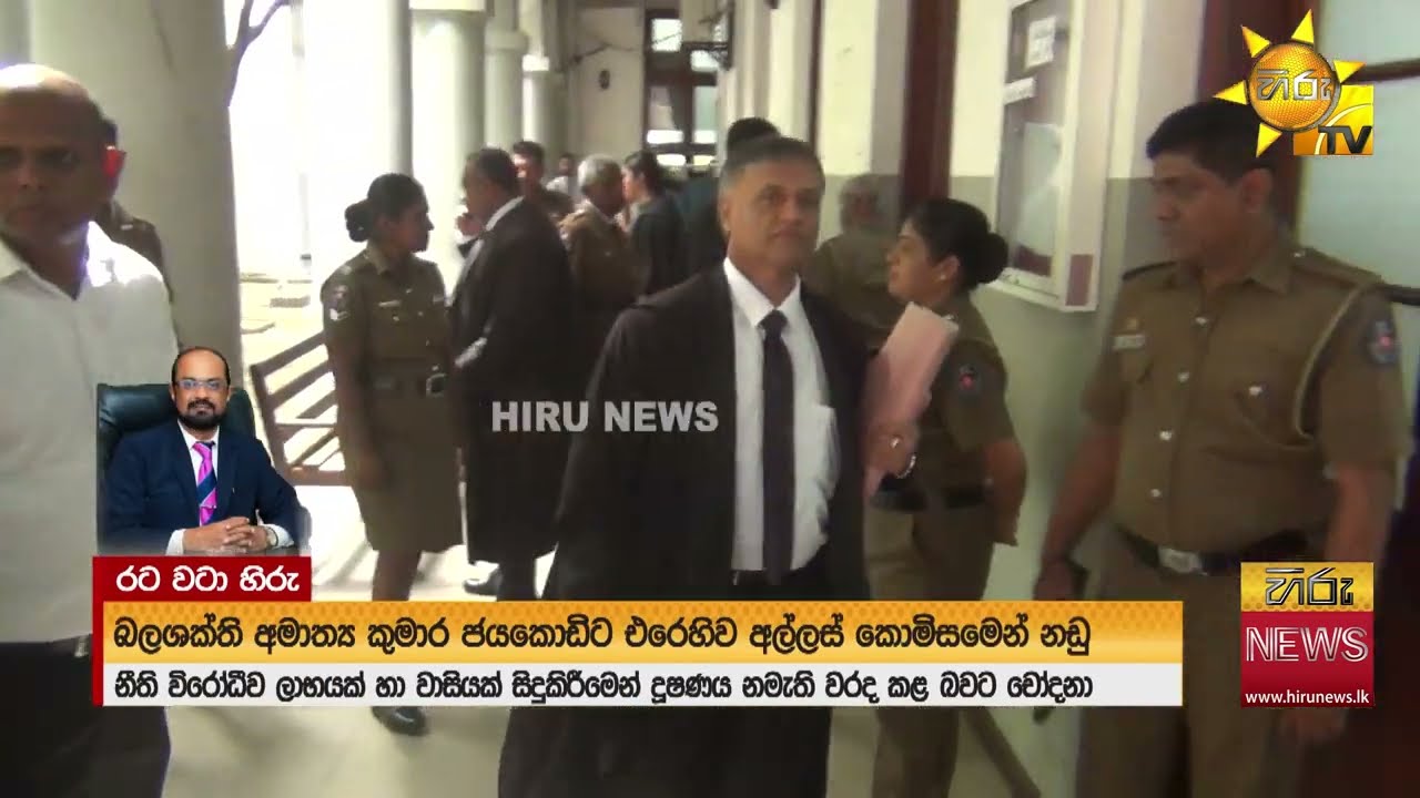 පොහොර සංස්ථාවේ ටෙන්ඩරයකින් සිදු වූ දූෂණය නමැති වරදට කුමාර ජයකොඩිට එරෙහිව අල්ලස් කොමිසමෙන් නඩු