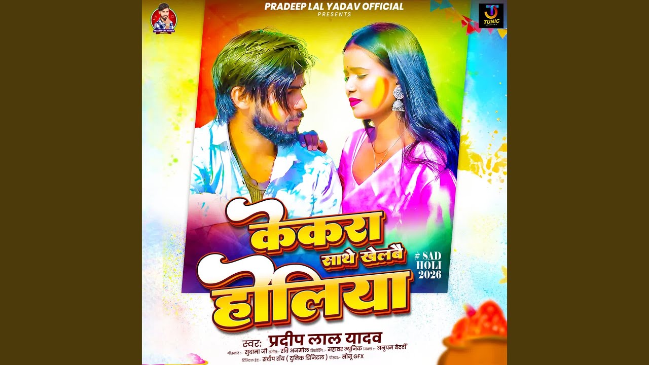Kekra Sathe Khelbai Holiya