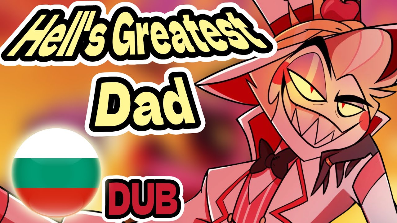 HELL'S GREATEST DAD BULGARIAN DUB - HAZBIN HOTEL НА БЪЛГАРСКИ