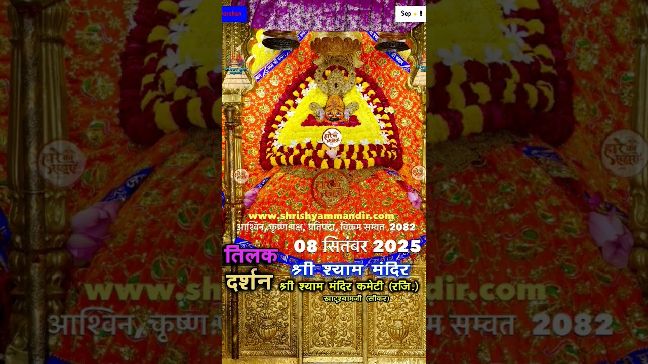 #TodayShyamDarshan #KhatuShyamDarshan #BabaShyamDarshan #ShyamBabaToday #KhatuShyamToday #Shyam