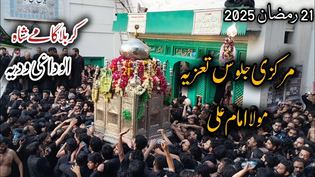 21 Ramzan 2025 Markazi Ziyarat Imam Ali a.s Widyagi Karbala Gamey Shah Lahore