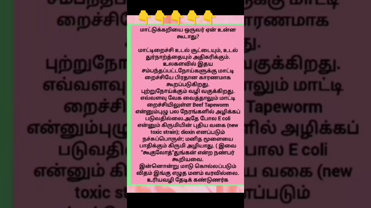 மாட்டுக்கறி ஏன் சாப்பிடக்கூடாது #food #beef