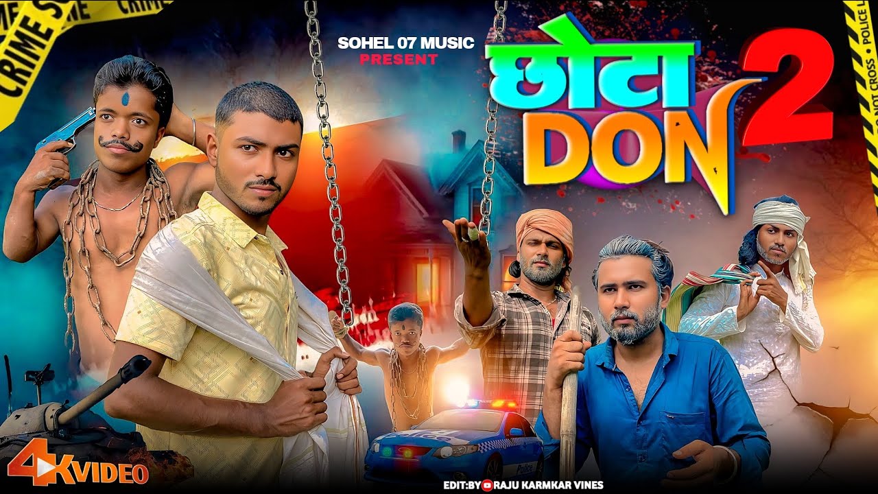 छोटा डॉन || CHHOTA DON || ছোট ডন || Surjapuri Comedy New || Sohel 07 Team ￼