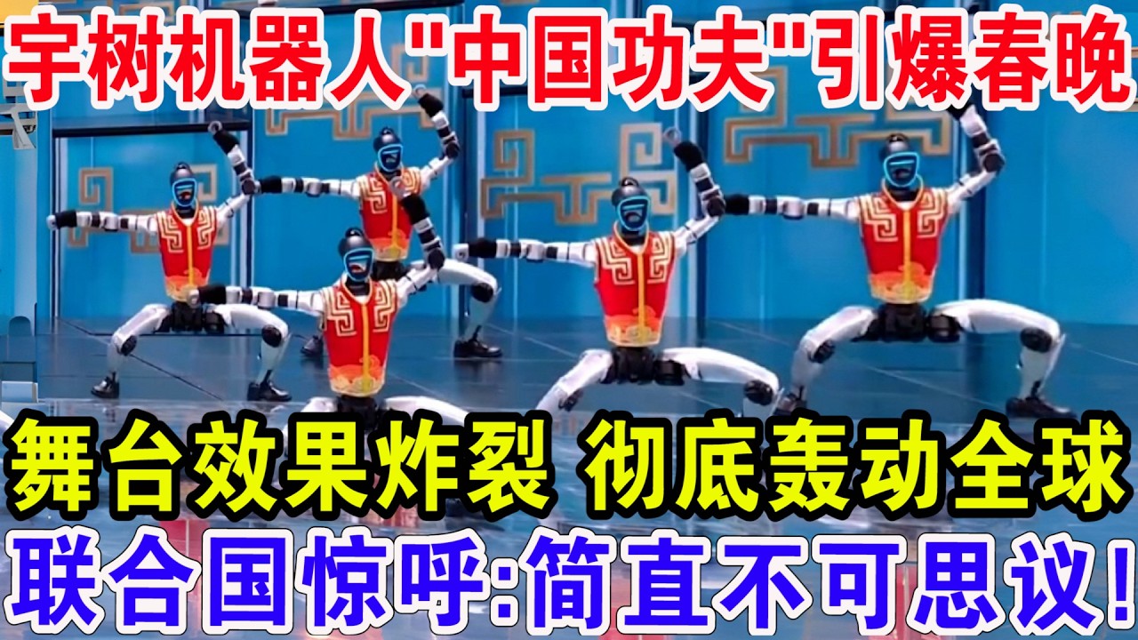 宇树机器人