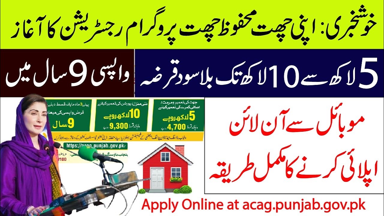 CM Punjab Apni Chhat Mahfooz Chhat Scheme 2026 | Get 5 to 10 Lakh Interest-Free Loan for Home