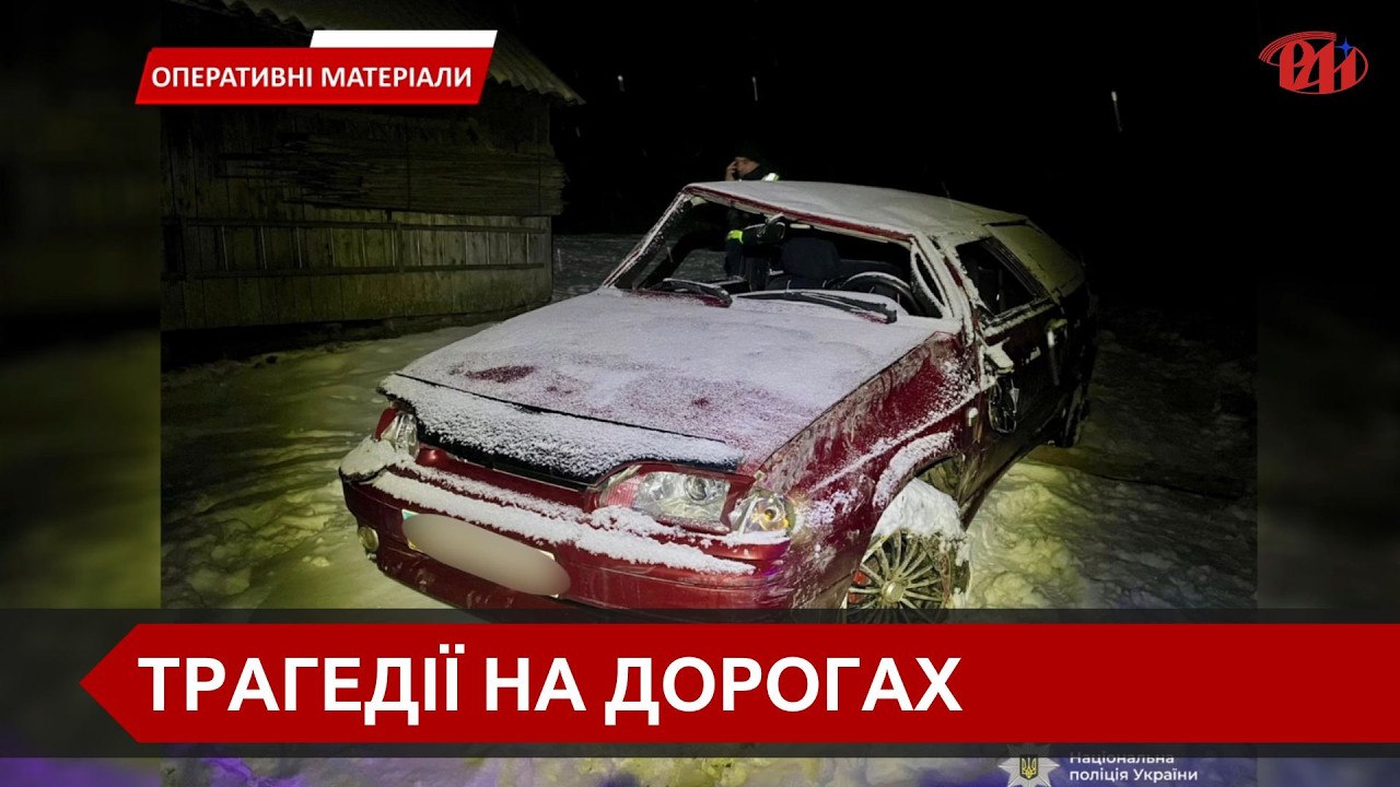 Смертельні ДТП на Прикарпатті: одна людина загинула, немовля — у тяжкому стані