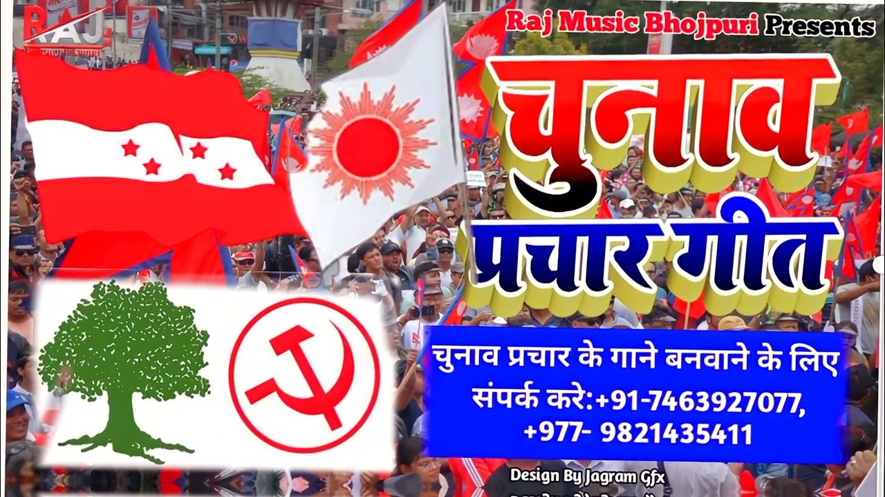 New Chunav Song | New Election Song 2022 | चुनाव गीत | Raj Music Bhojpuri