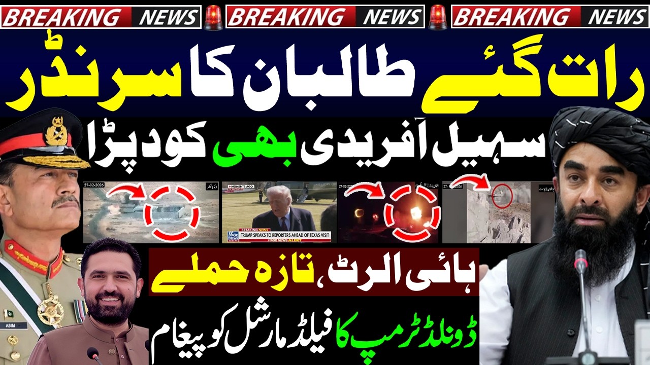 Afghan Taliban Surrende 🚨 | Sohail Afridi Strong Reaction 💥 | Trump Message ➡️ To Field Marshal