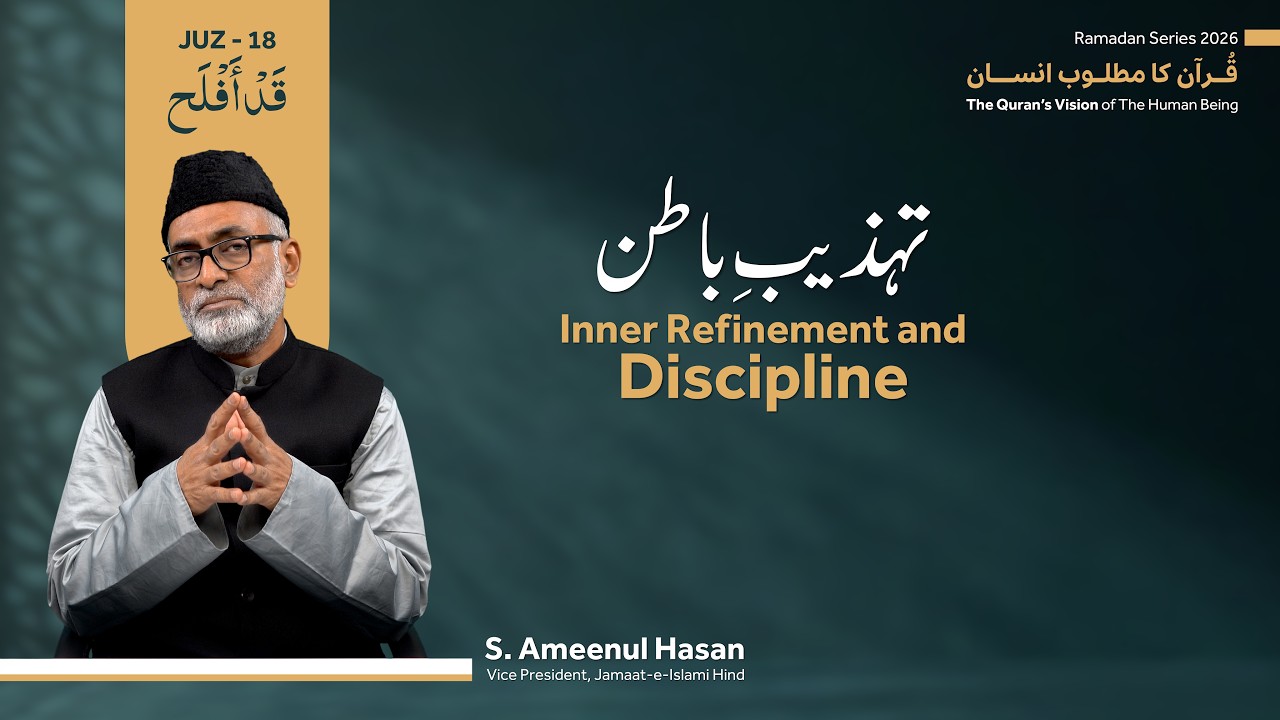 Ramadan Series 2026 | Quran Ka Matloob Insan | Juz-18 | Inner Refinement and Discipline