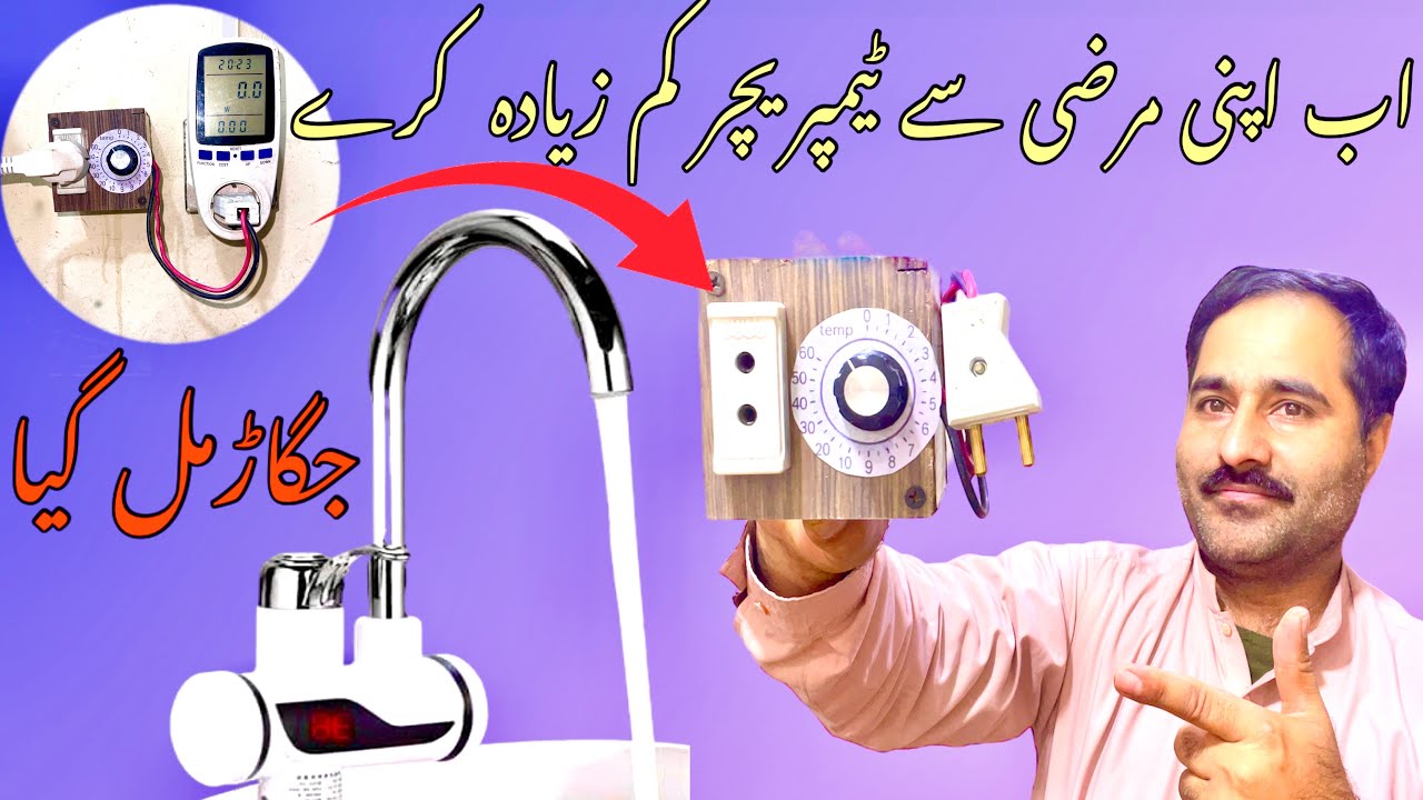 How To Control Water Tap Tempreature | water Tap Ka tempreature Kisy Controle kry | SCR Controller