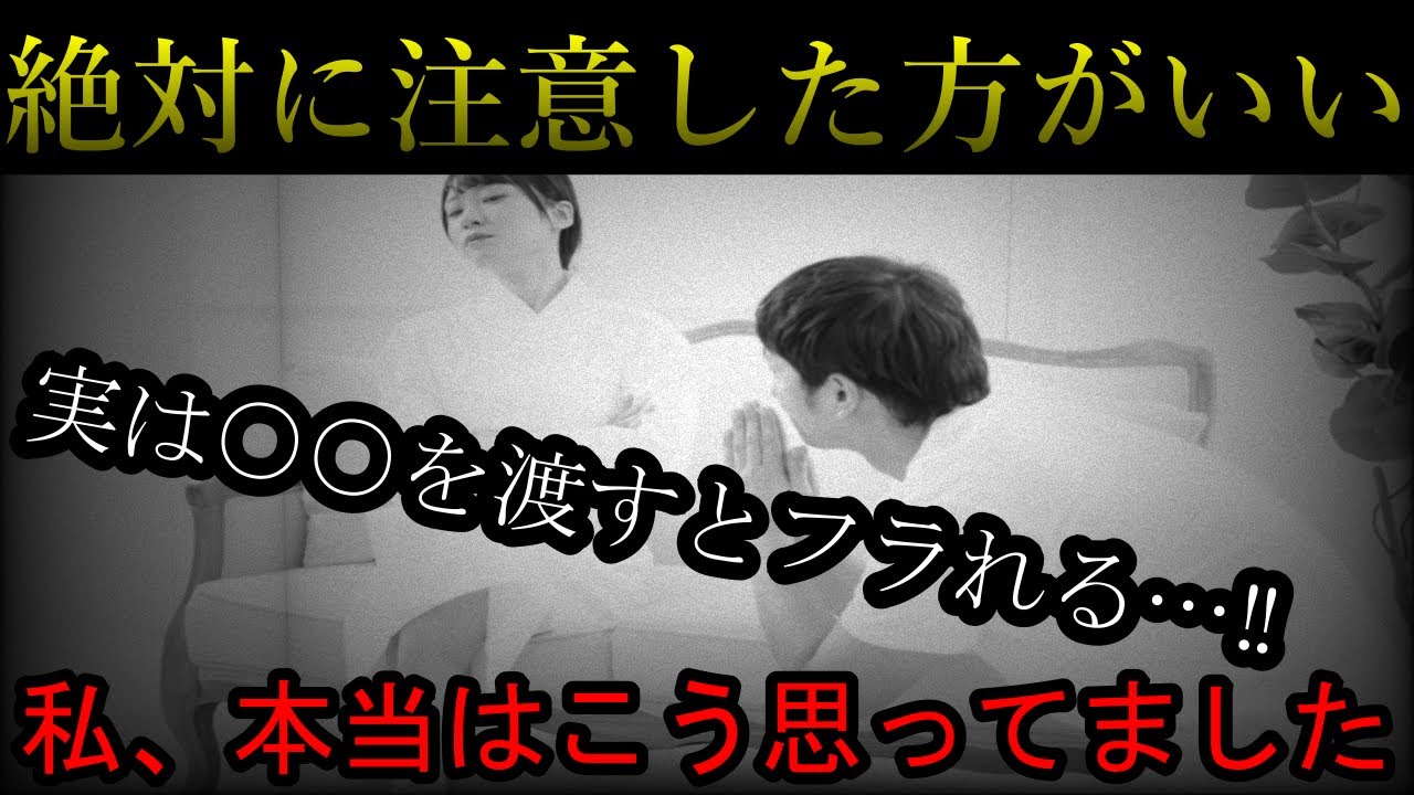 【怖すぎ】実は彼女が貰って嫌なプレゼント…【悲しすぎた恋愛集一時間】