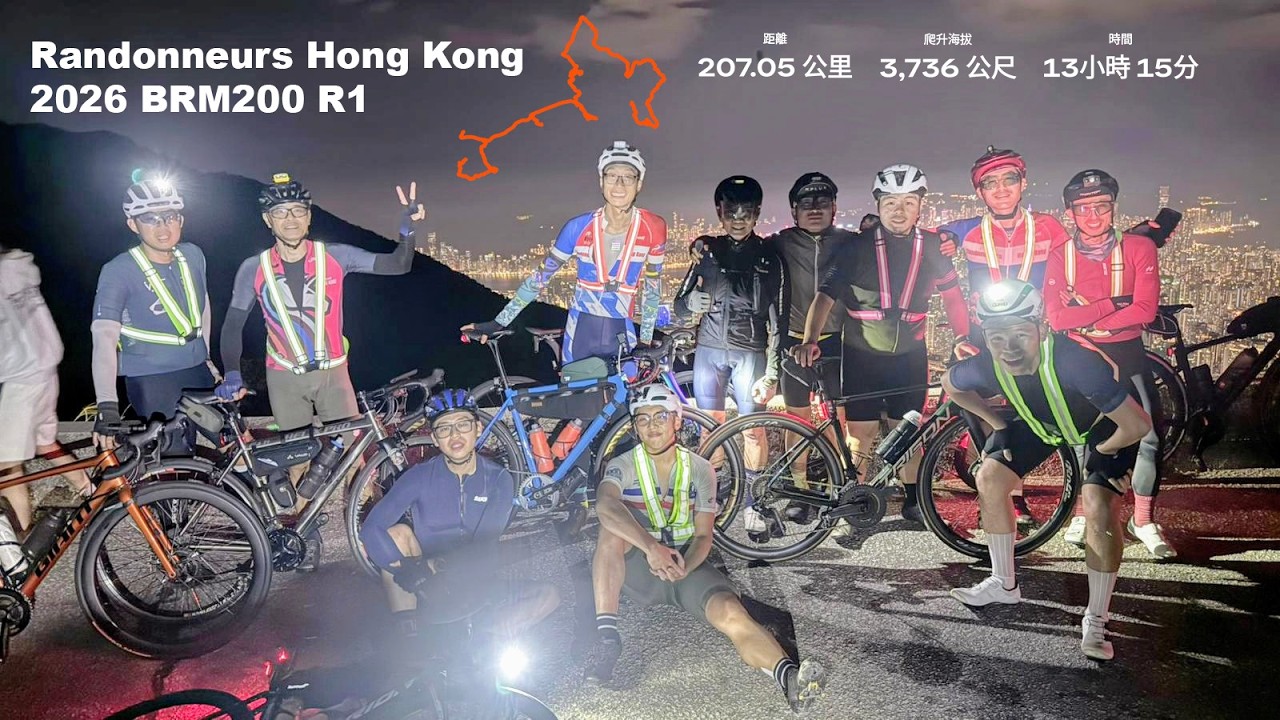 亞洲區最高難度 BRM 200km 佛．波．鵝 志工試路