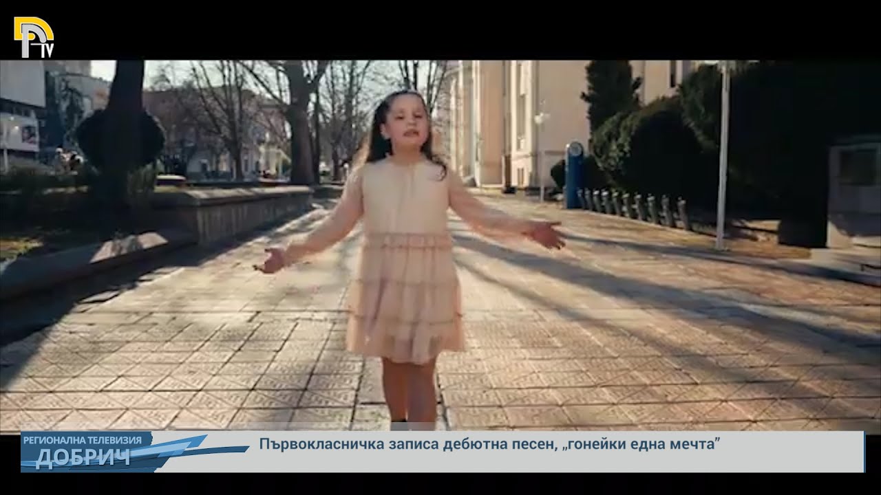 Първокласничка записа дебютна песен, „гонейки една мечта”