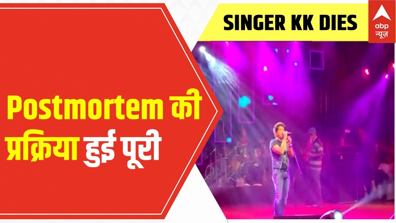 Singer KK Death: Postmortem की प्रक्रिया हुई पूरी | Hospital Ground Report