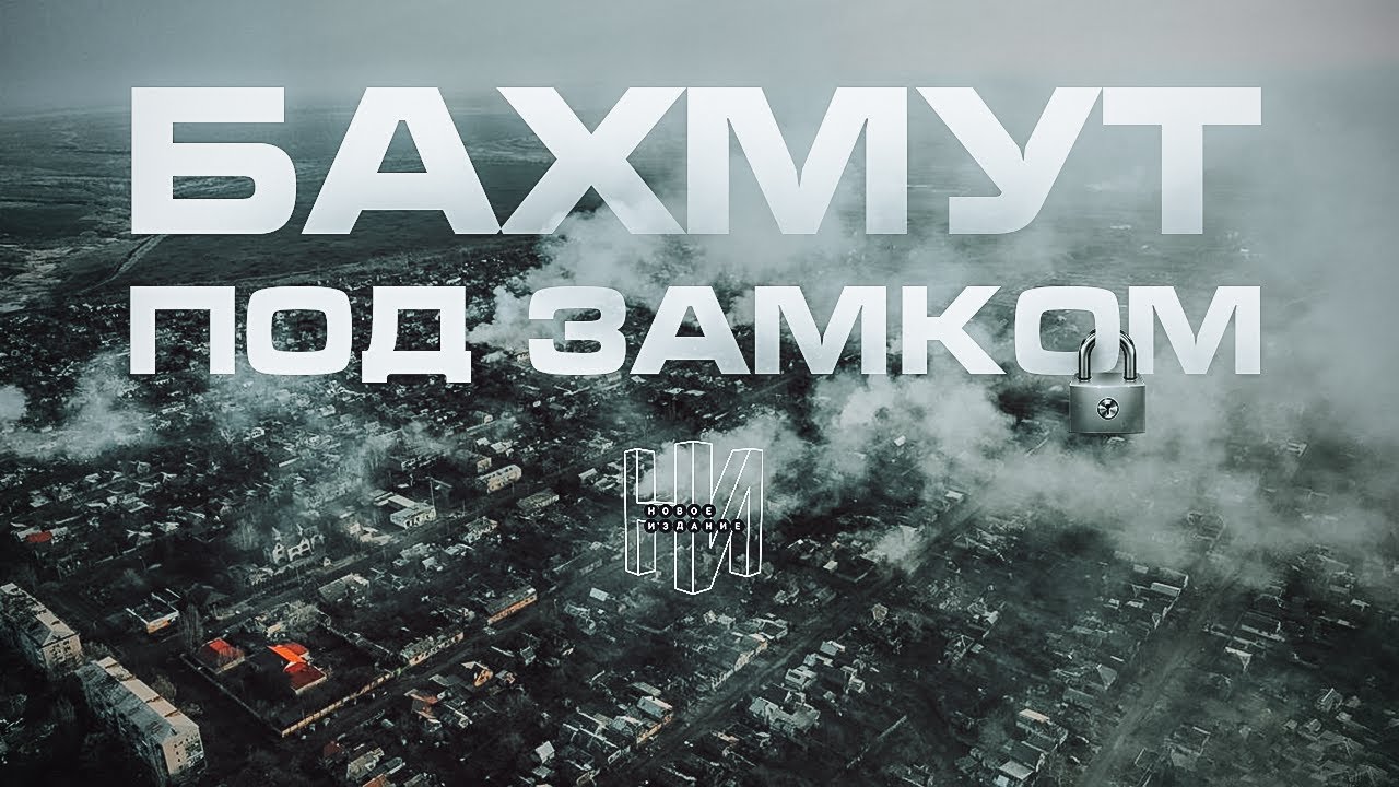 Бахмут перед закрытием на въезд. Последние кадры города от 