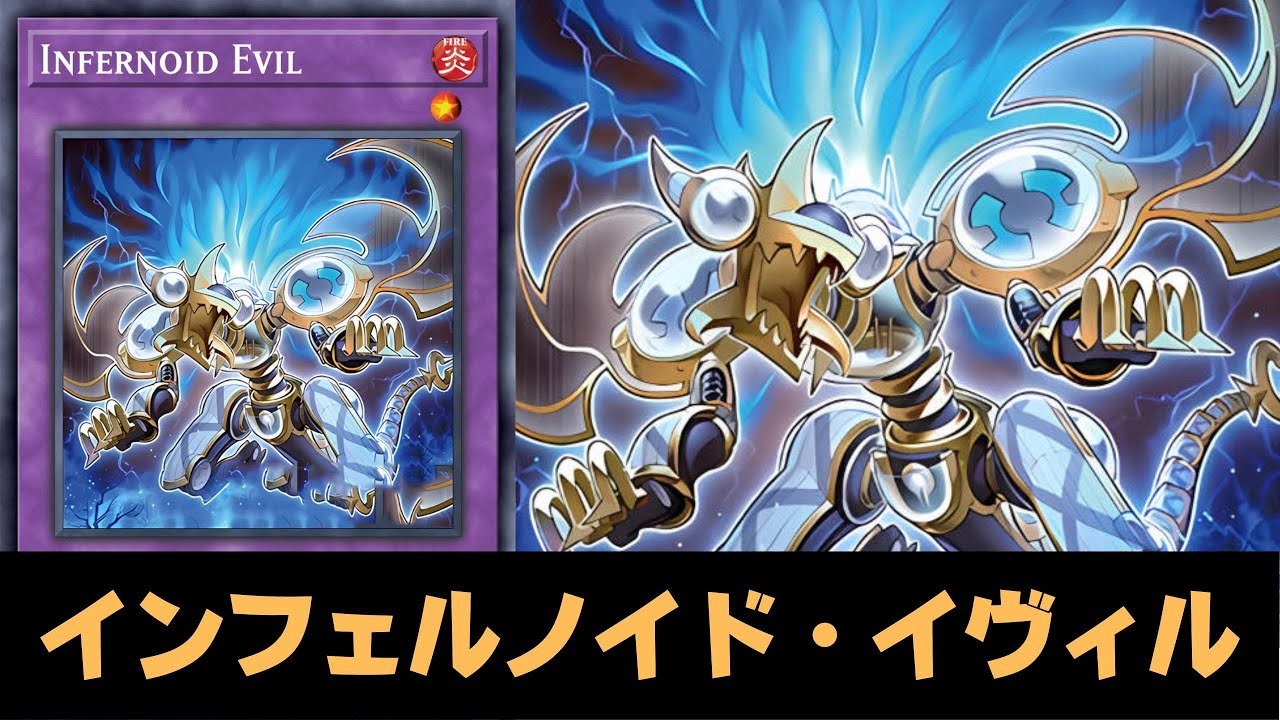 Infernoid Evil DECK | NEW CARD - YGOPRO