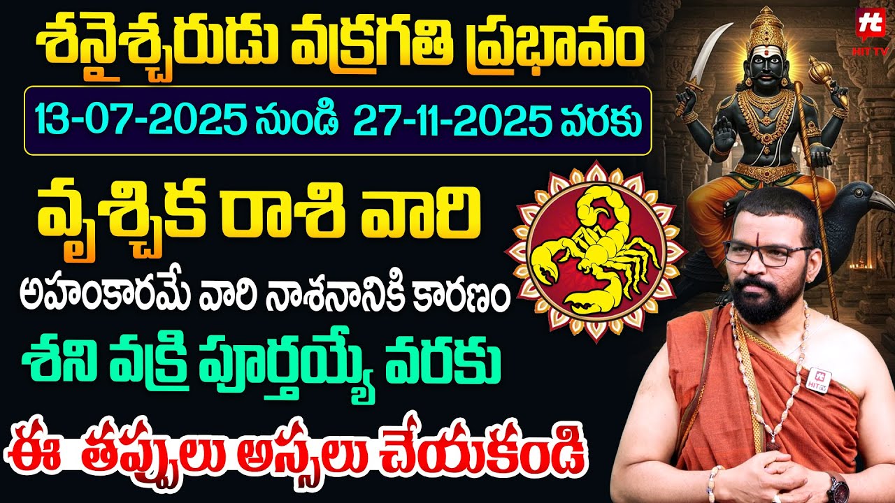 VRUSCHIKA RASI |శనైశ్చరుడు వక్రగతి ప్రభావం|Saturn Retrograde Effects| Astro Psychologist S.V Nagnath