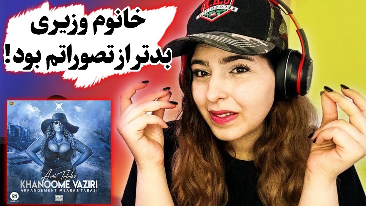 Amir Tataloo - Khanoome Vaziri 😱 #Reaction ری اکشن موزیک خانوم وزیری از امیر تتلو