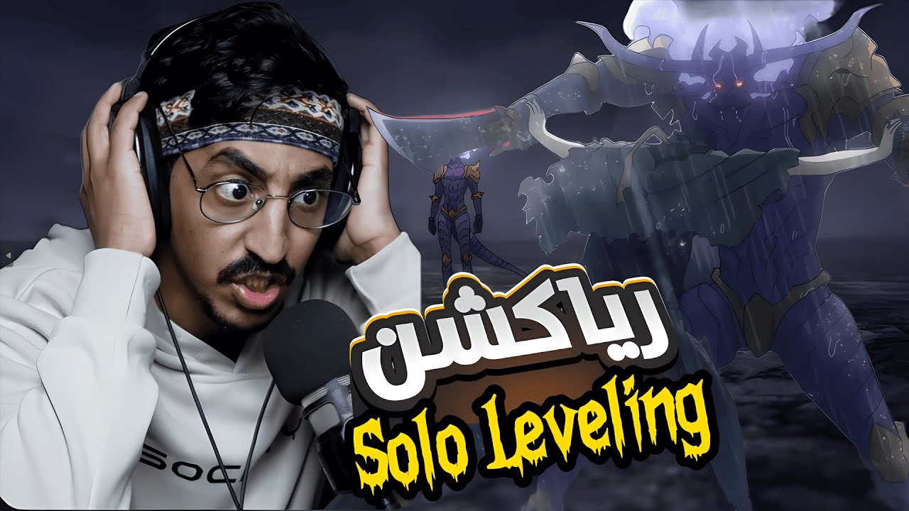 ردة فعل سينشي | #sololeveling | الموسم الثاني الحلقة 8 | سونغ ضد باران 🔥🔥