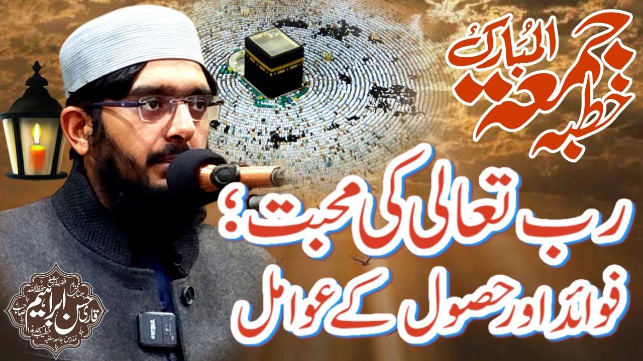 Love of God Almighty, Benefits & Means of Achievement khutba Juma 9th Jan 26