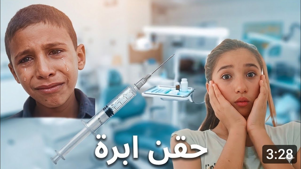 تذكرتك حالة ياسين😵 فحقن ابرة عند الدكتور 💉 .. ردة فعله .صادمة🤯🤯