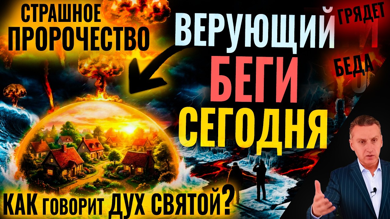 Возможно ли спасение в больших городах? Что сказал Дух Святой? Как понимать Эти Слова? Христос Иисус