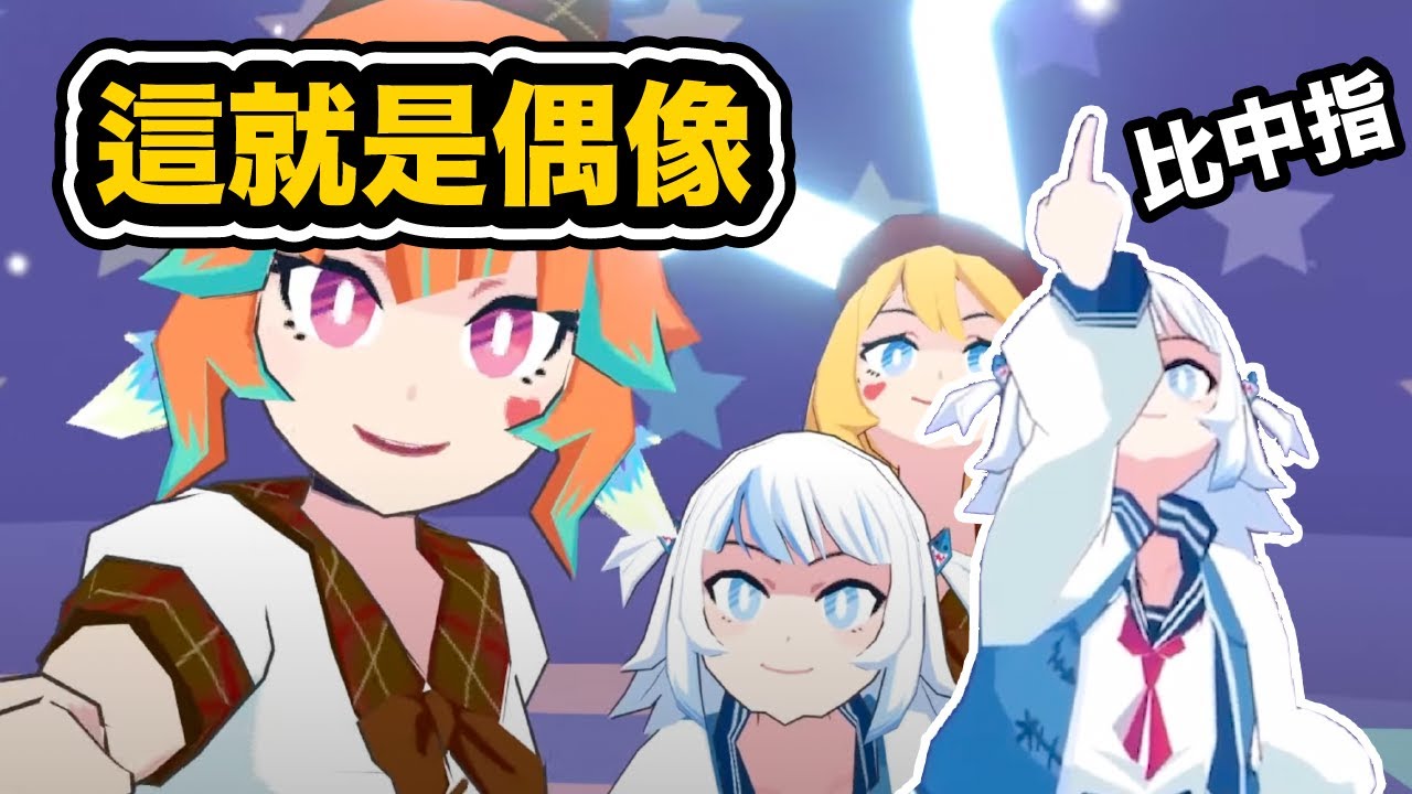 這就是偶像 小屁鯊果然不會讓人失望【Gawr Gura / 鯊鯊 / Takanashi Kiara / Watson Amelia 】【hololive中文精華】【hololiveEN】