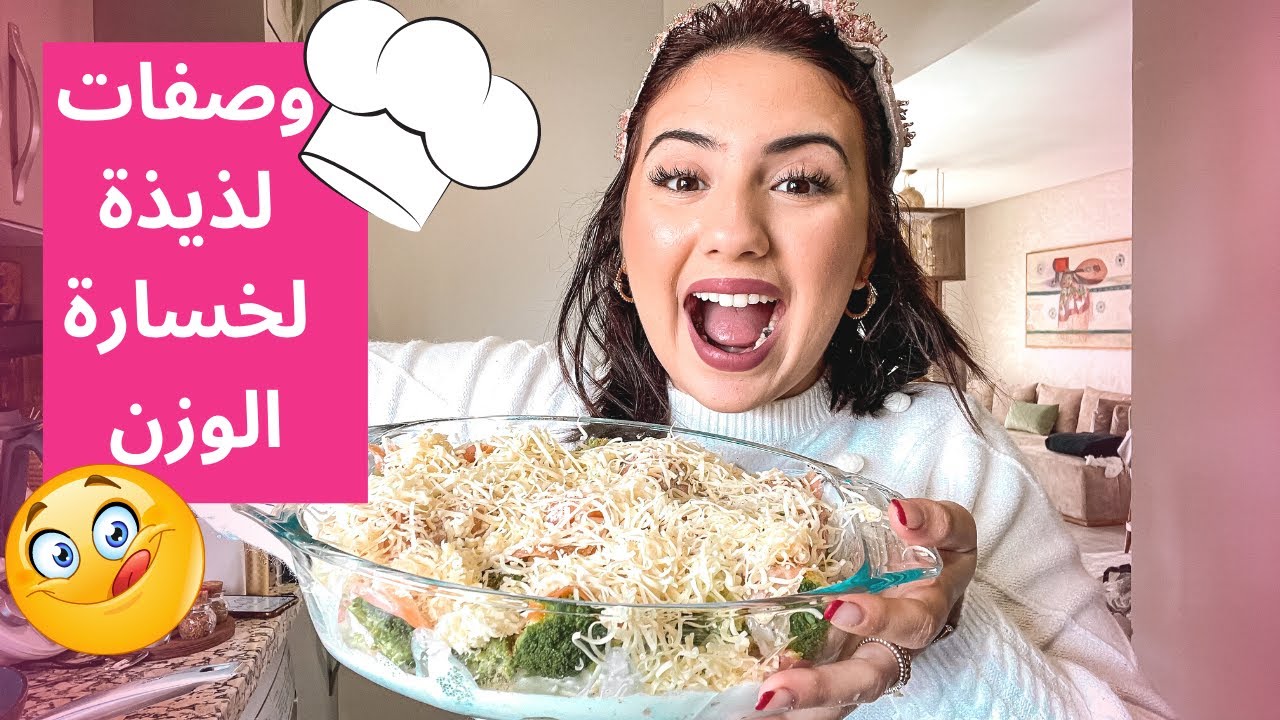 JOURNÉE DANS MON ASSIETTE وصفات لذيذة لخسارة الوزن