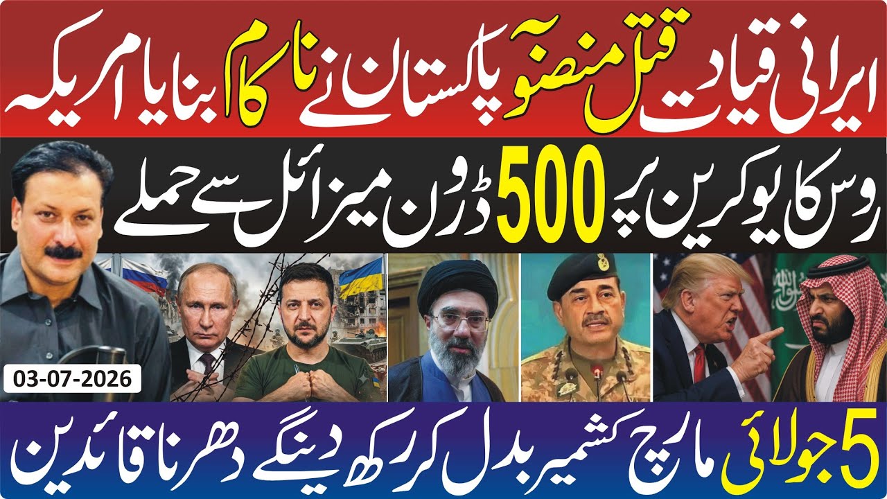 Pakistan, Iran & U.S. Diplomatic Developments | Ukraine | Kashmir Update