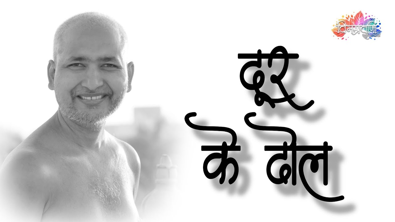 #मुनिश्रीविनम्रसागरजी 
