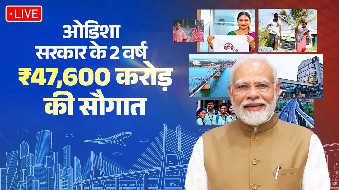 Watch: PM Modi participate in Odisha Government's two-year completion programme in Mayurbhanj.