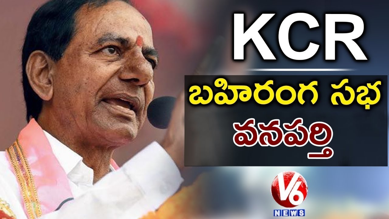 CM KCR Full Speech At Wanaparthy TRS Public Meeting | Parliament Election Campaign 2019 | V6 News