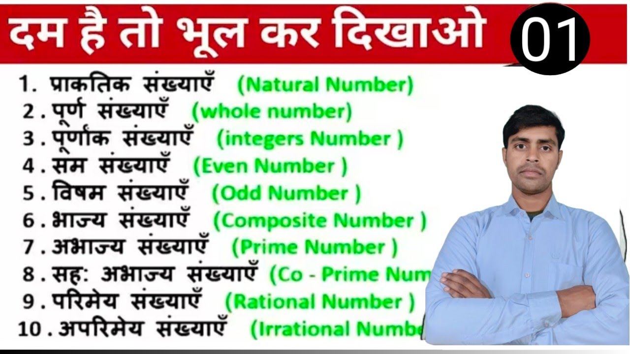 Parimey sankhya ka paribhasha|aparimey sankhya ka paribhasha|purn sankhya ka paribhasha|