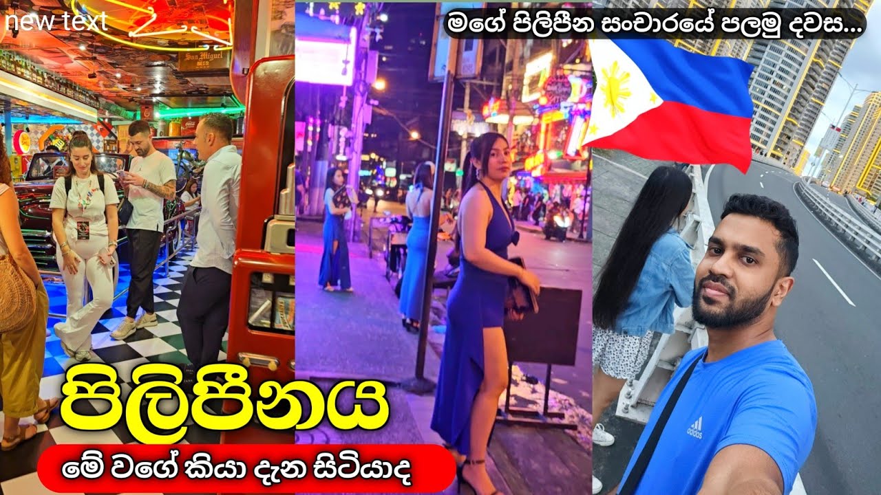 Philippine tour first day | පිලිපීනය මේ වගේ රටක් කියා දැන සිටියාද.... 🇵🇭️