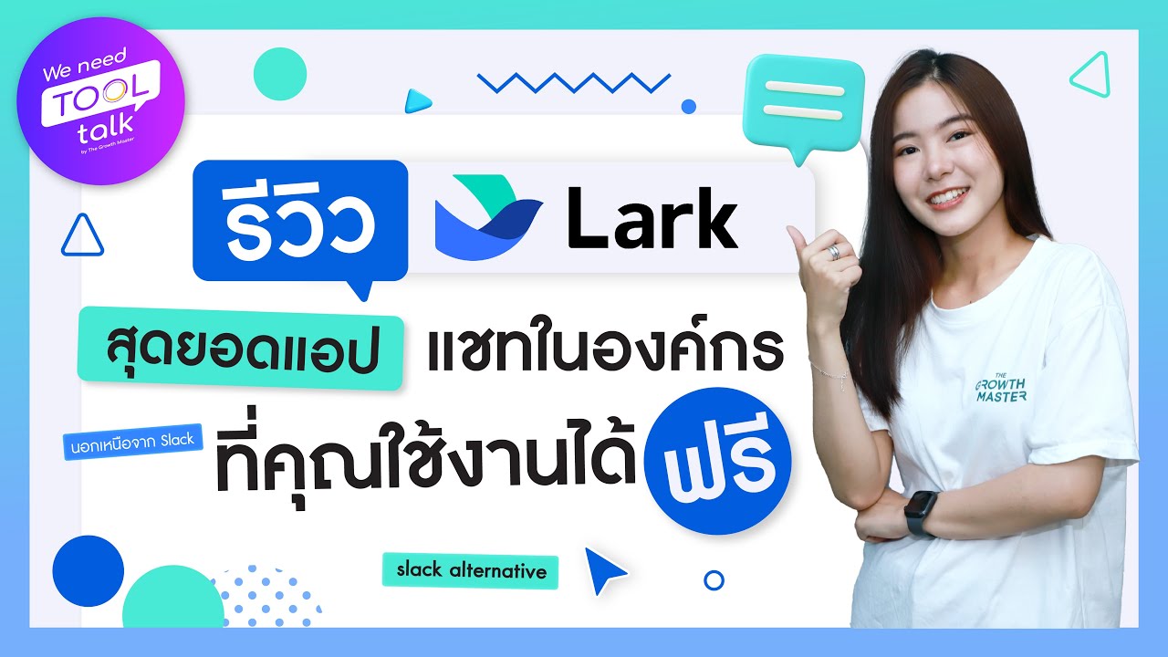[WNTT] EP.28 รีวิว Lark Suite แอปแชทองค์กร Slack Alternative ใช้ฟรี