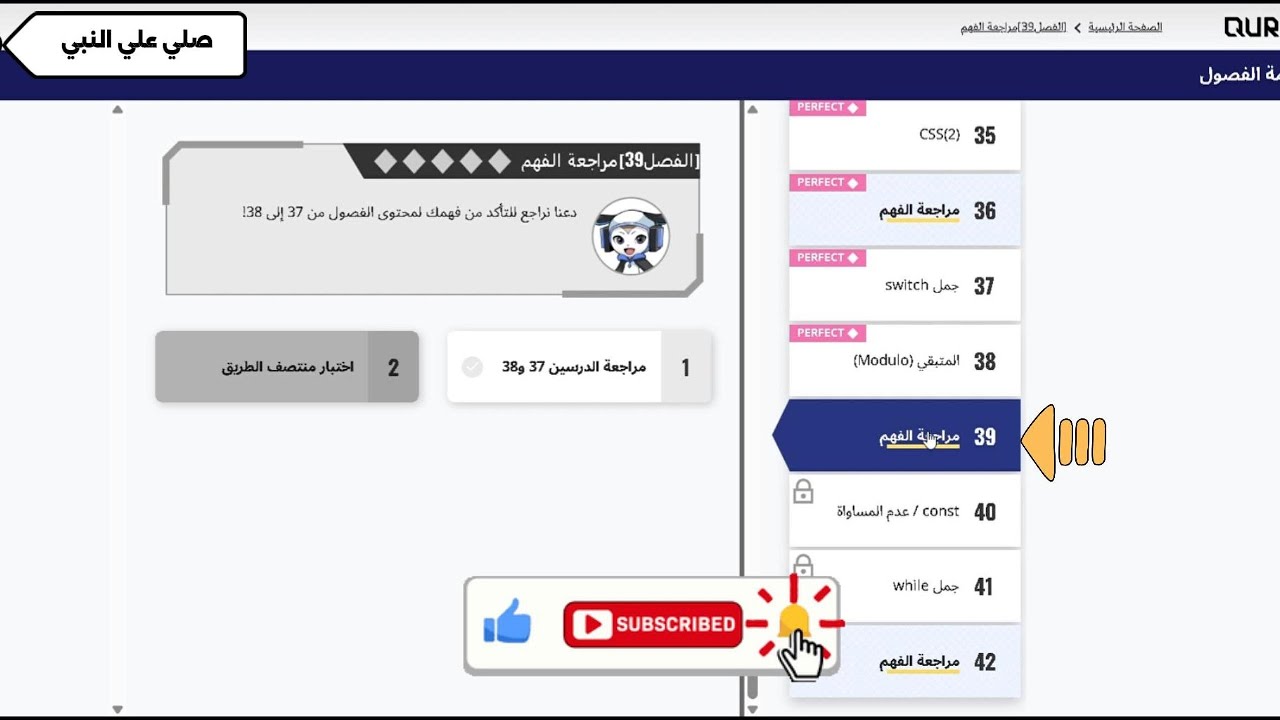 حل الفصل 39 من منصة QUREO 🔥 | برمجة وذكاء اصطناعي أولى ثانوي 💯.
