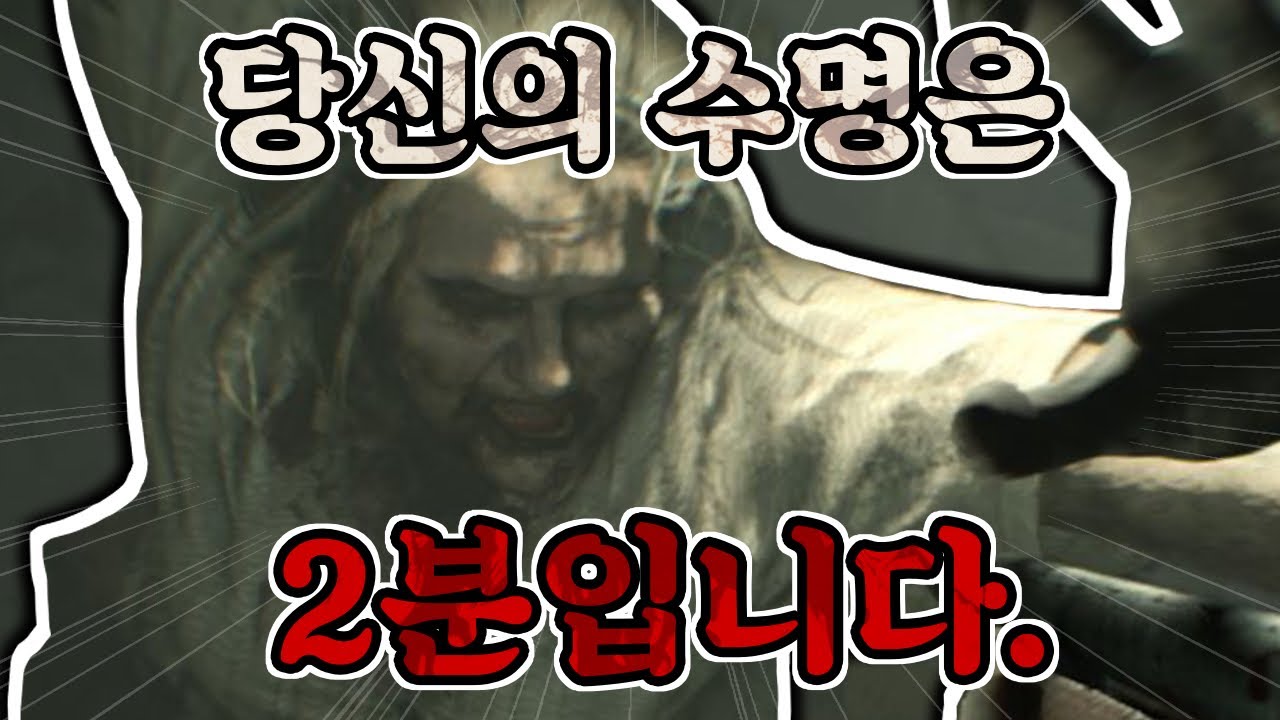 바하7 최고난이도 가장 어려운 보스를 2분만에??ㄷㄷㄷ