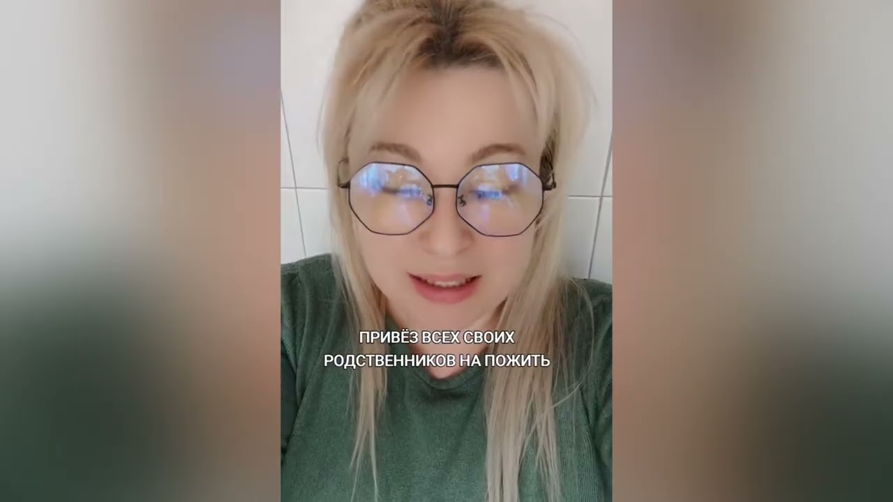 ПРИВЕЗ ВСЕХ СВОИХ РОДСТВЕННИКОВ НА ПОЖИТЬ 