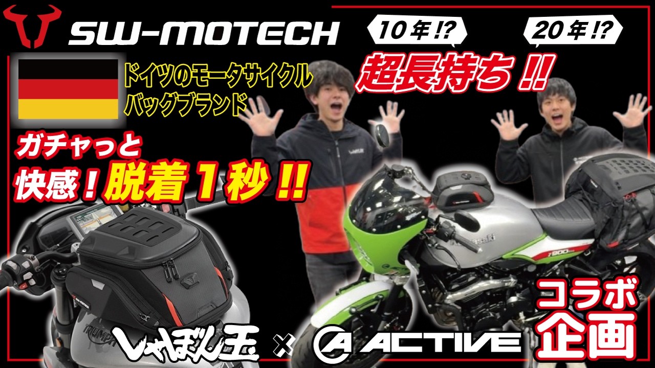 【脱着１秒!?】SW-MOTECHのタンクバッグが想像以上だった!!