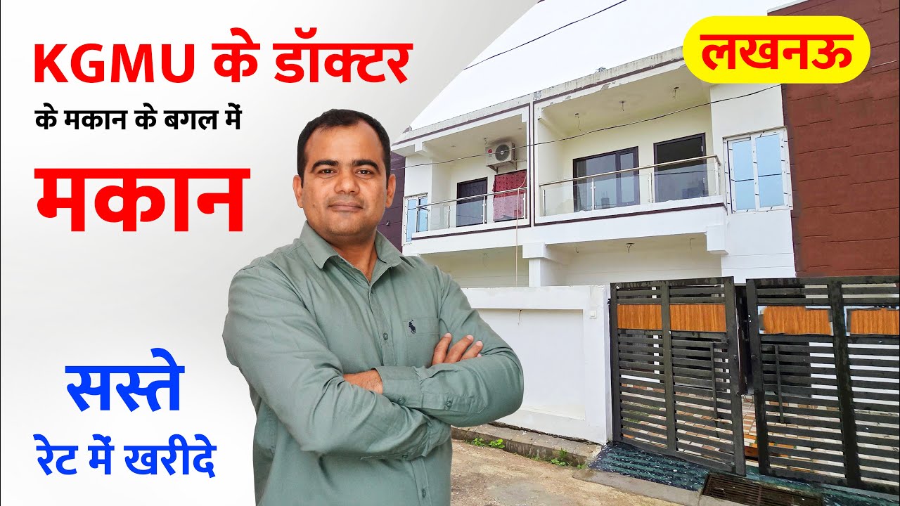 लखनऊ में मकान - 3 BHK Duplex House Sale in Lucknow IIM Road near Sitapur road #house #property