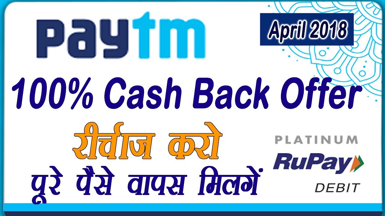 Paytm Money Promo Code March 2018 |  100% Paytm CASHBACK Offer