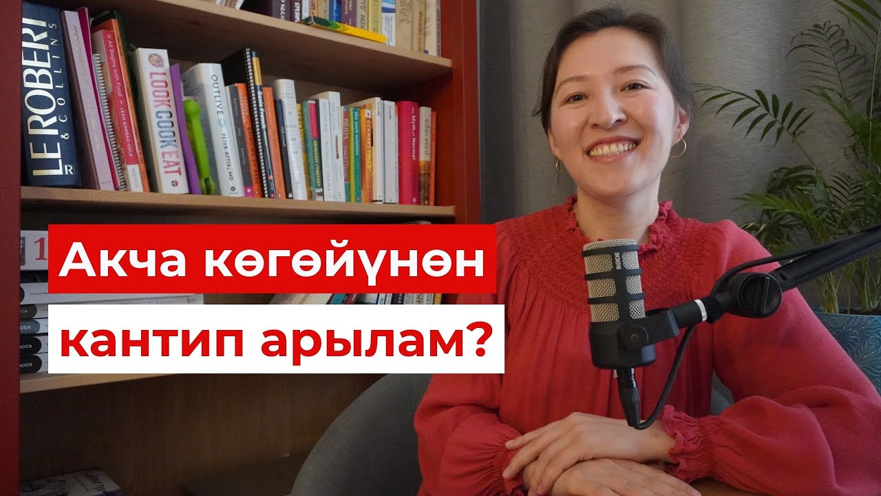 Финансылык эркиндикке чыгууга 4 кадам