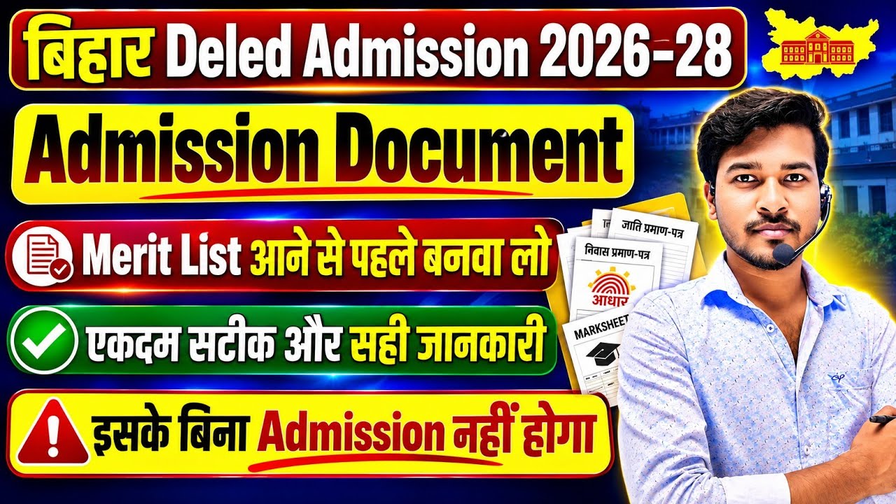 Bihar Deled 2026 Admission Document। bihar deled documents required 2026। deled admission documents