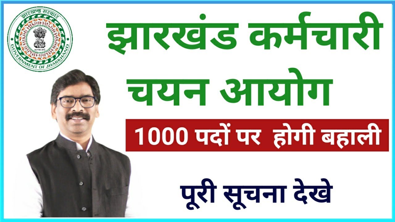 JSSC Recruitment 2021 | 1000 Post 🔥