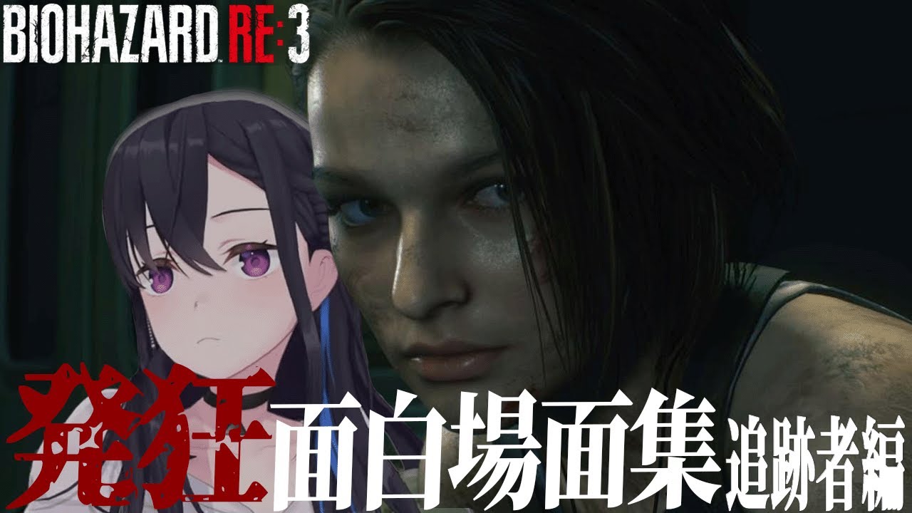 【BIOHAZARD RE:3】一ノ瀬うるはの発狂・面白シーン集 #1【一ノ瀬うるは/ぶいすぽ/切り抜き】#BIOHAZARD RE:3    #ぶいすぽ  #切り抜き #うるは #vtuber